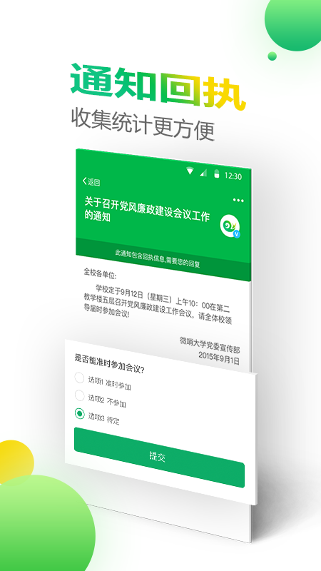 微哨app