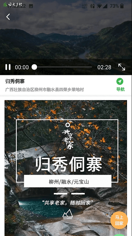 嗨走乡村app