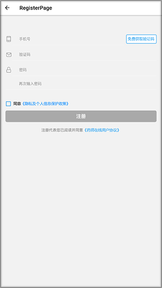 药师在线app