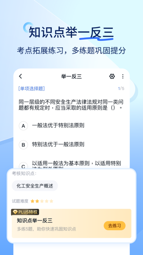 快题库app