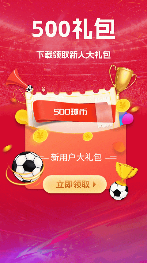 疯狂红单app