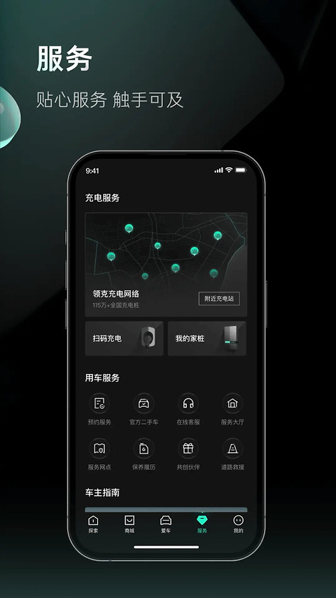 LynkCo官方版