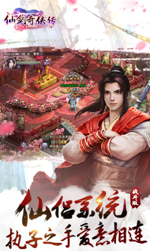 仙剑奇侠传online腾讯版
