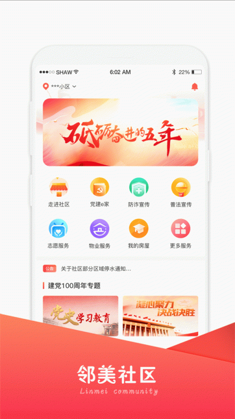 邻美社区app