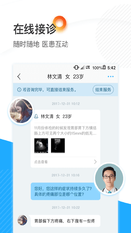 厦大一附院app