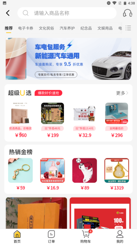 车油喜app