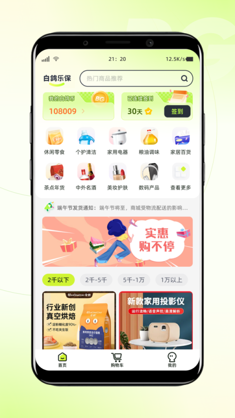 白鸽乐保app