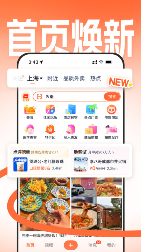 大众点评app