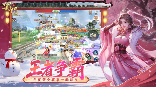 蜀门手游bilibili渠道服最新版