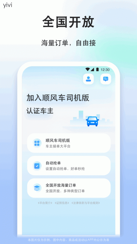 顺风车司机版app