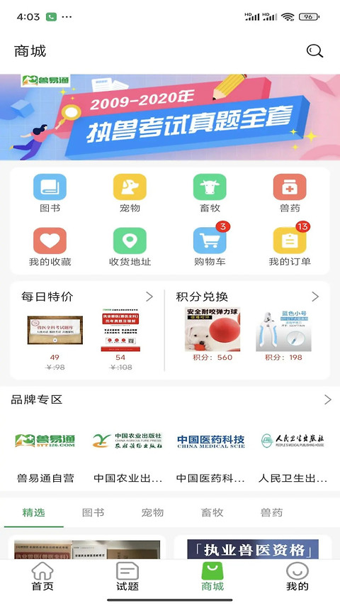 兽易通app