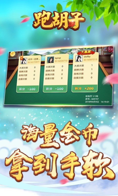 闪闪跑胡子官方正版