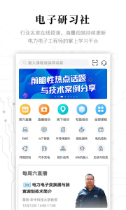 电子研习社app