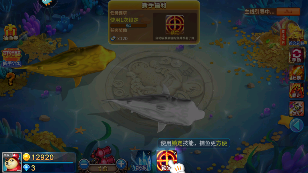 梦幻捕鱼百度客户端