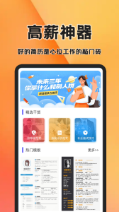 简历快制作app