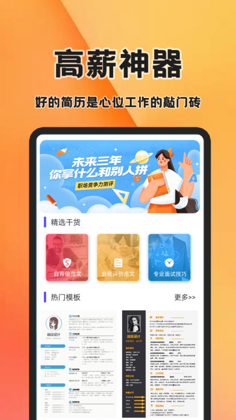 简历快制作app