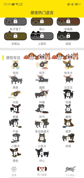 猫语交流翻译器app