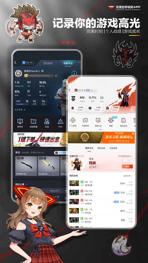完美世界电竞app