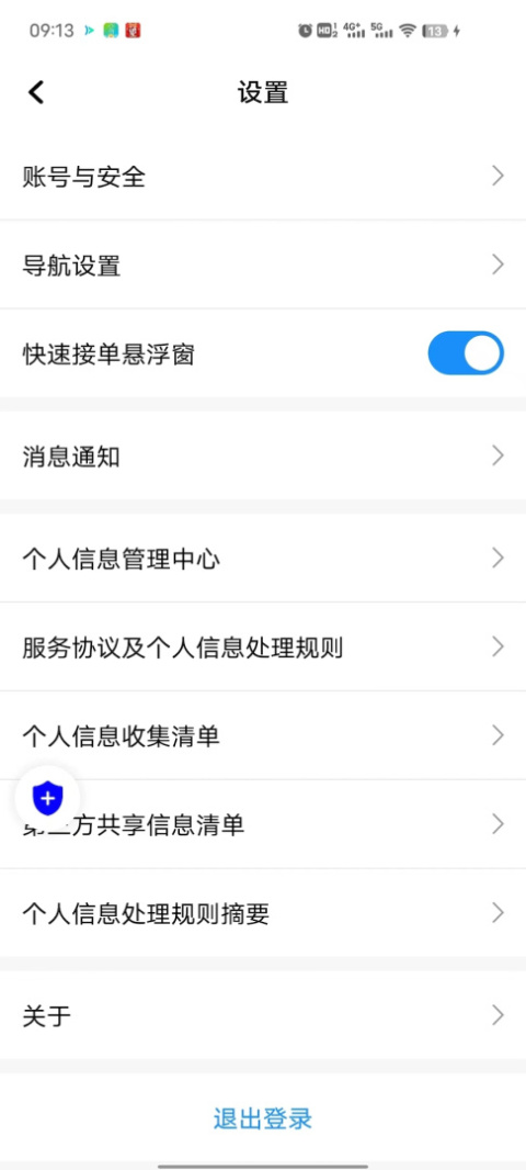 大雁出行app