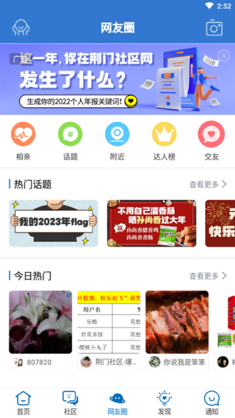 荆门社区网app