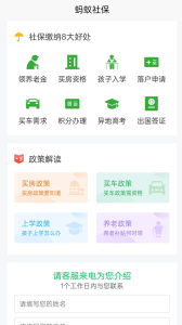 蚂蚁社保app