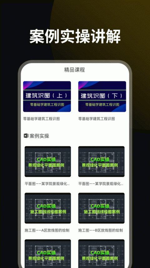 CAD设计教程app