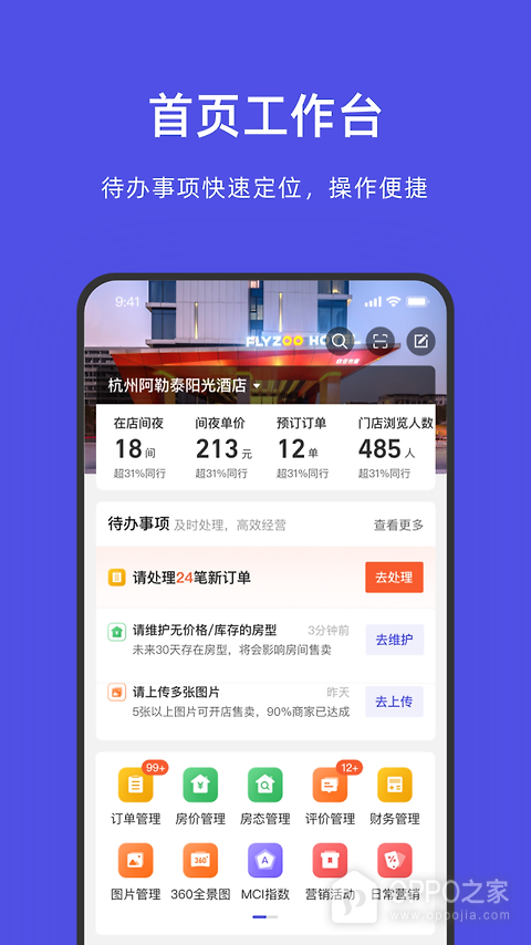 飞猪酒店商家版app