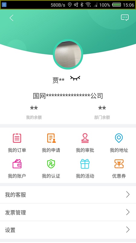 鲁e行app