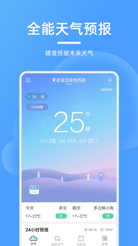 全能天气预报app
