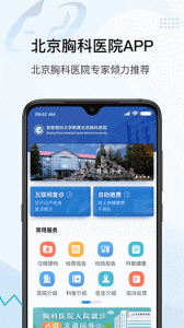 北京胸科医院app