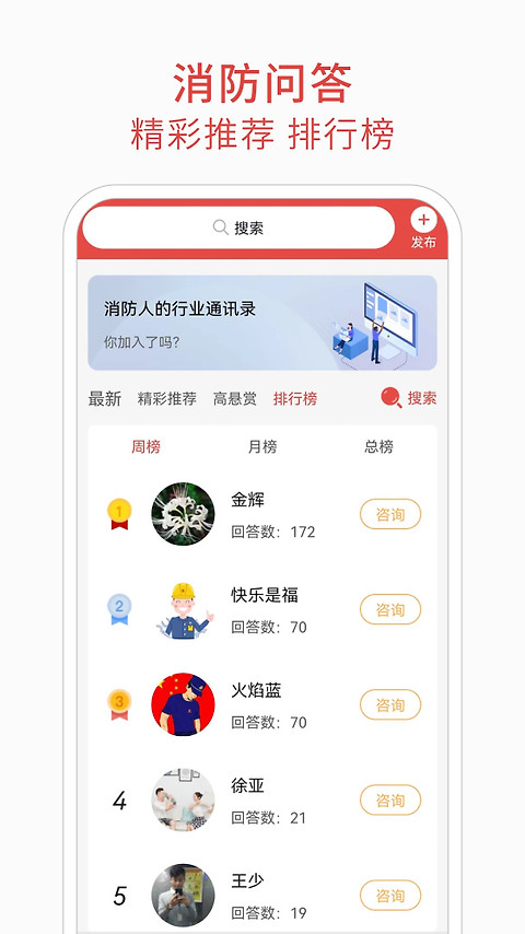 消防百事通app