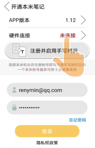 本米笔记app