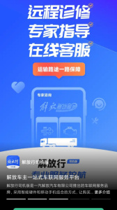 解放行司机版app