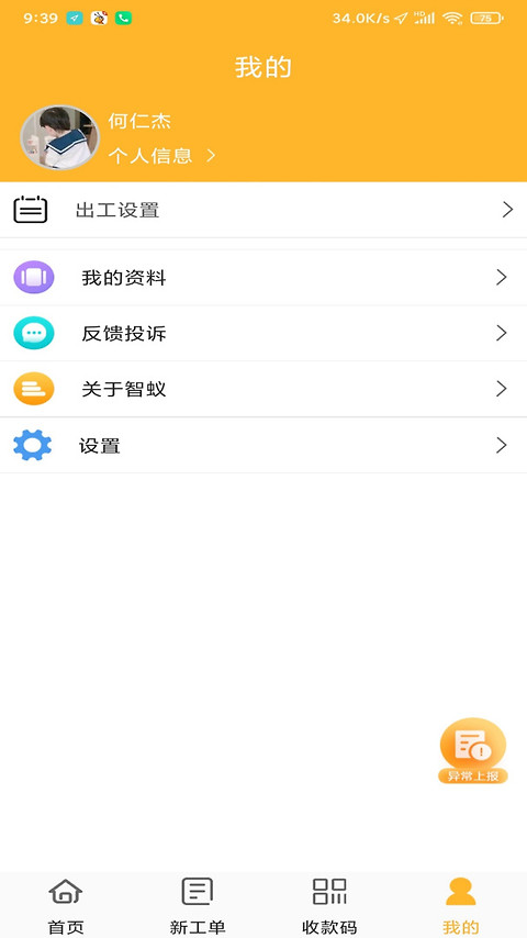 智蚁
