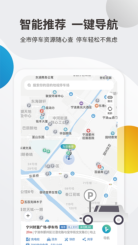 甬城泊车app