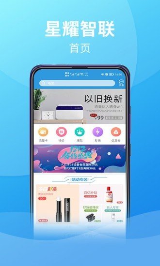 星耀智联app
