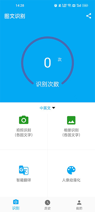 图文识别app