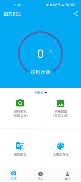 图文识别app