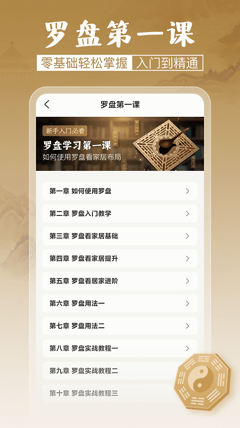 风水罗盘实景app