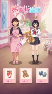 养女儿换装手游