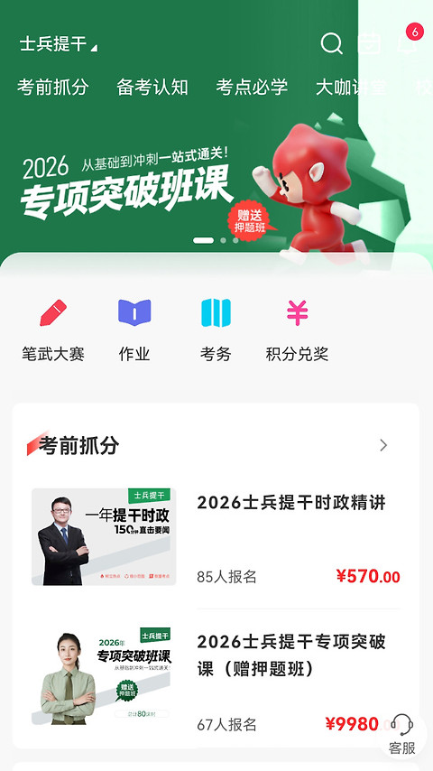 易军考app