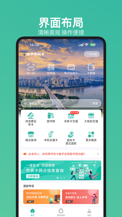 金华市民卡app