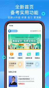 学为贵托福app
