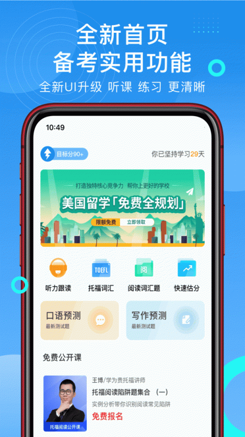 学为贵托福app