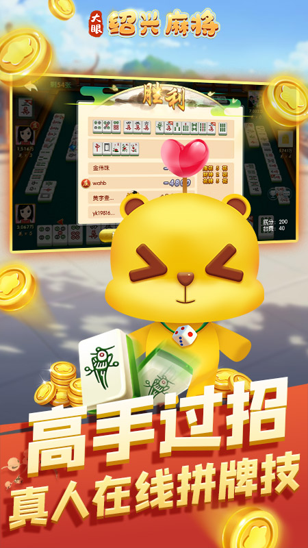 大眼绍兴麻将手机版