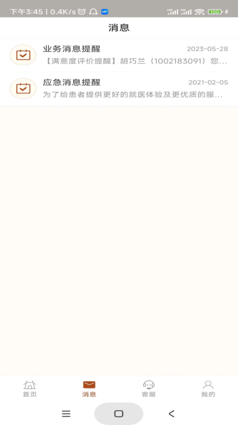 江苏省中医院app