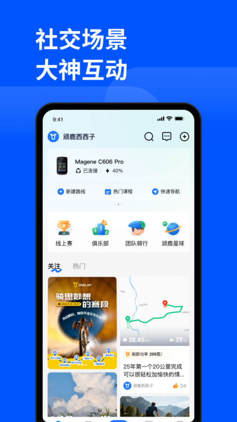顽鹿运动app