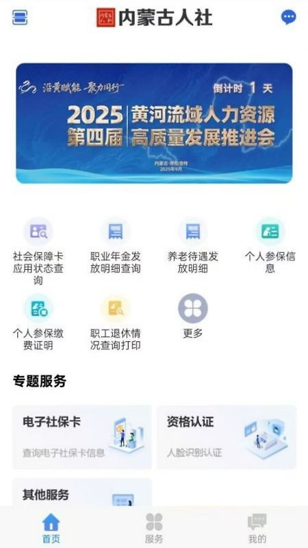 内蒙古人社app