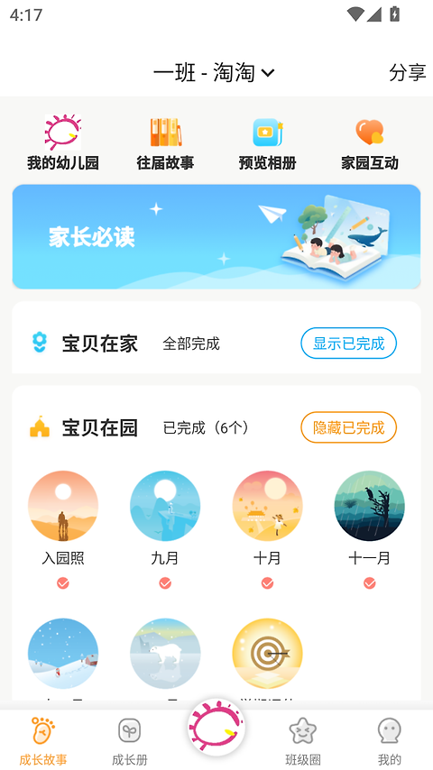 宝贝启步app