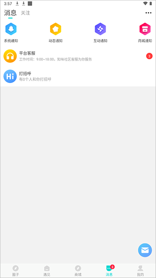 知味社区app